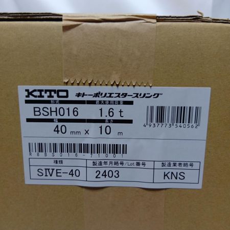 ポリエスタースリング BSH016  未使用 