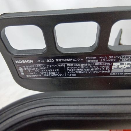 KOSHIN チェーンソー SCS-1820 程度B 充電器・充電池1個付 コードレス式 18v 2.0Ah 240520006 使用感有 SCS-1820