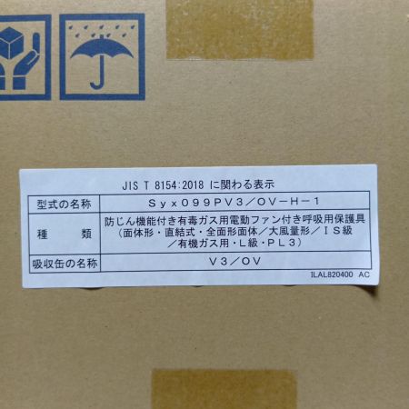 電動ファン付呼吸用保護具 シゲマツ Syx099P-H-1(M) 未使用