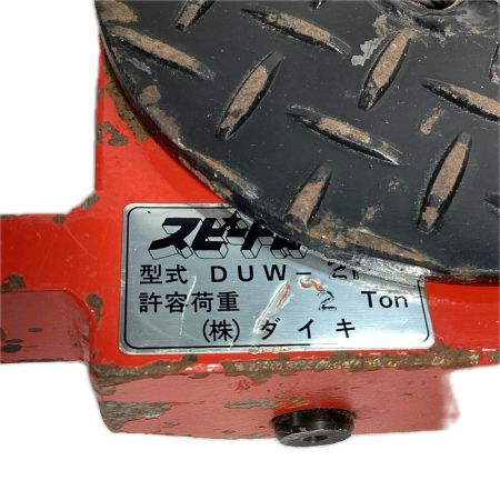 ㈱ダイキ スピードローラー DUW-2P レッド 本体のみ DUW-2P レッド