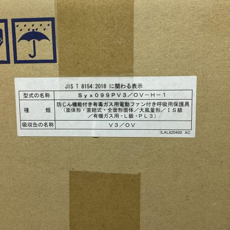 シゲマツ  電動ファン付呼吸用保護具 シゲマツ Syx099P-H-1(M) 未使用