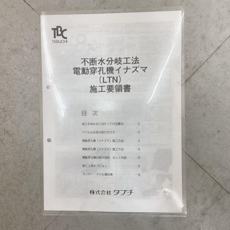 TBC タブチ/20-50 LTN-S M形電動穿孔機 イナズマ フルセット 動作未確認