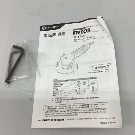 日東工器 未使用 MYGM-40 (52011) 空気式グラインダ マイトン