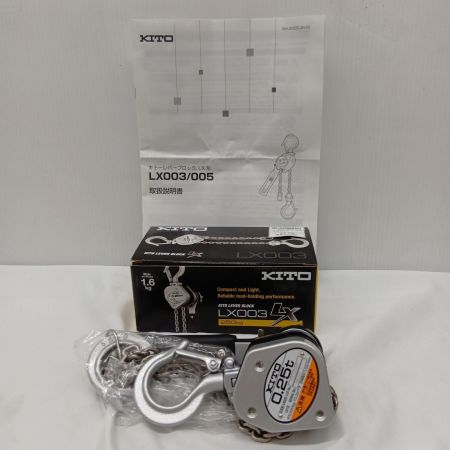 KITO キトー LX003