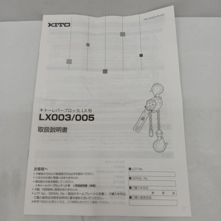 KITO キトー LX003