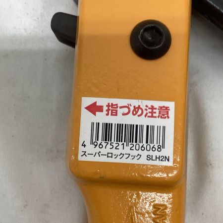 SUPER  スーパーロックフック 未使用品(S) 本体のみ SLH2N オレンジ