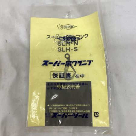 SUPER  スーパーロックフック 未使用品(S) 本体のみ SLH2N オレンジ