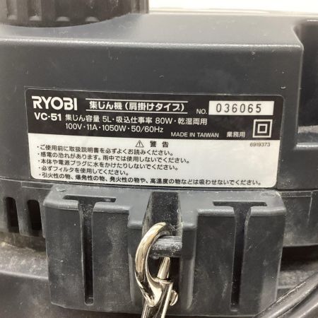 RYOBI リョービ 集じん機 乾湿両用 100V VC-51