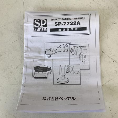 VESSEL ベッセル  エアインパクトレンチ 程度A SP-7722A ブルー