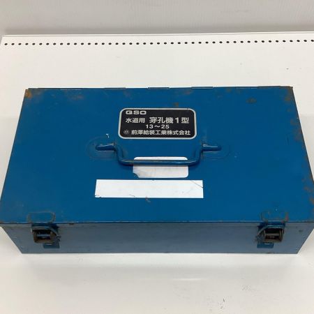 QSO 前澤給装工業 水道用 穿孔機 1型 13～25