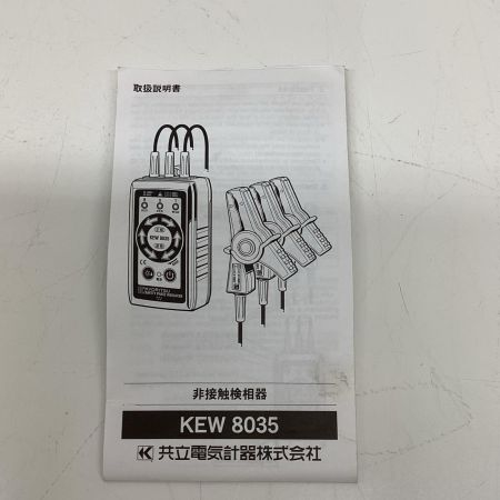 KYORITSU  非接触検相器 程度B KEW8035