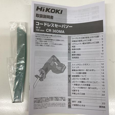 HiKOKI ハイコーキ 36V コードレスセーバソー CR36DMA(2XHGRZ)