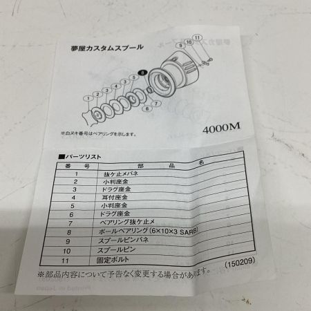 SHIMANO シマノ 釣り用品 リール スピニングリール用スプール 夢屋 カスタムスプール SP4000M S-24 程度B 03436