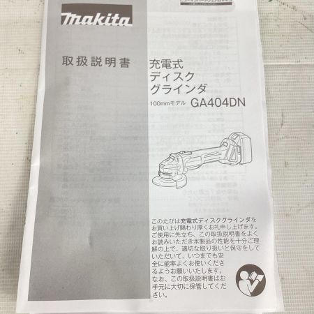 マキタ(Makita) 100mm充電式ディスクグラインダ   GA404DZN