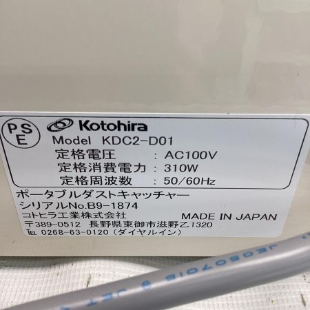 コトヒラ 超小型集塵機 ポータブルダストキャッチャー KDC2-D01