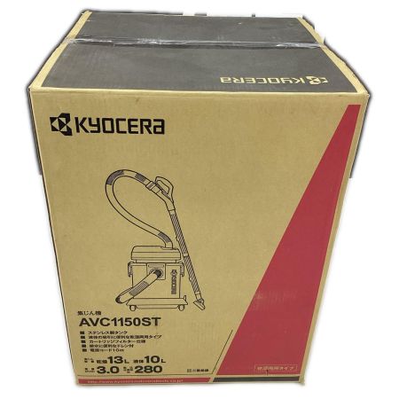 KYOCERA キョウセラ 集じん機 AVC1150ST