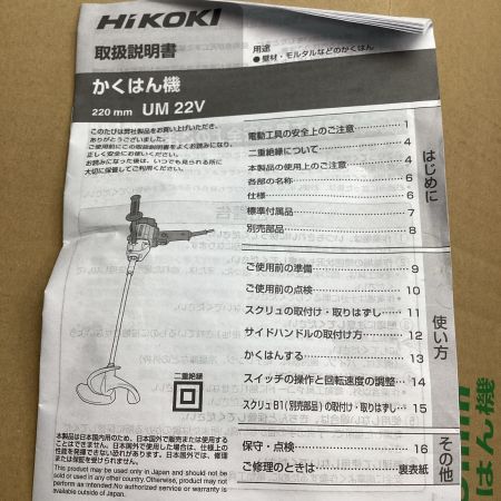 HiKOKI ハイコーキ 100Vかくはん機 UM22V