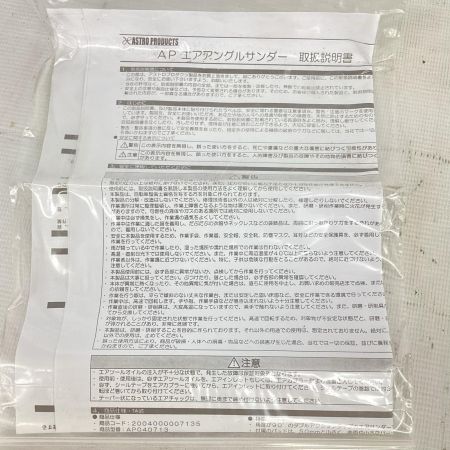 ASTRO PRODUCTS アストロプロダクツ エアサンダ AP040713