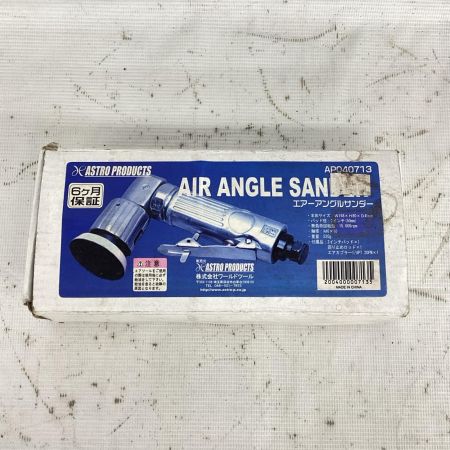 ASTRO PRODUCTS アストロプロダクツ エアサンダ AP040713