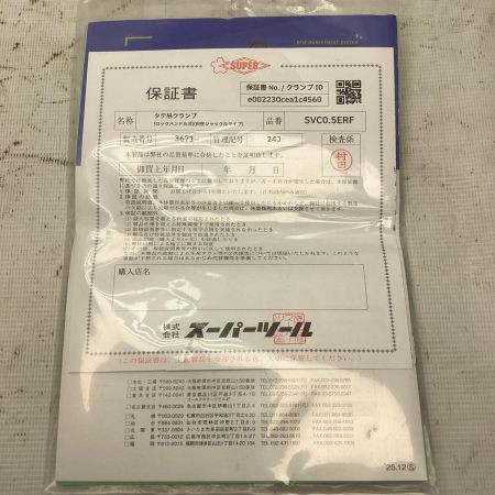 SUPERTOOL 立吊クランプ SVC0.5E