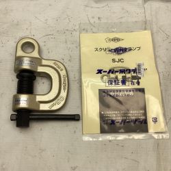 SUPERTOOL クランプ SJC0.5 Sランク