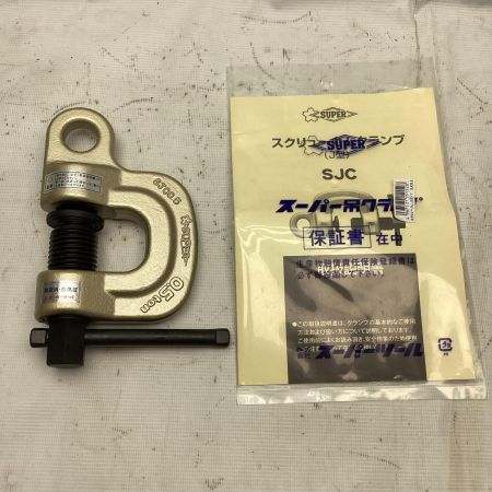 SUPERTOOL クランプ SJC0.5