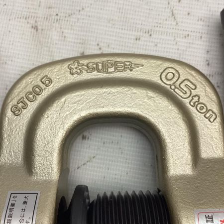 SUPERTOOL クランプ SJC0.5