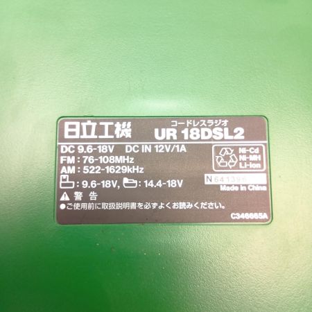 HITACHI 日立 コードレスラジオ 18V UR18DSL2 グリーン