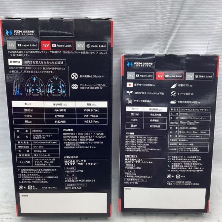 SSS スリーエス 空調服用バッテリファンセット  RD9211H