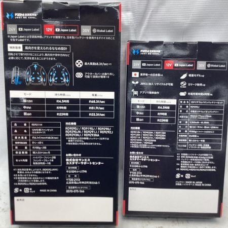 SSS スリーエス 空調服用バッテリファンセット RD9292J