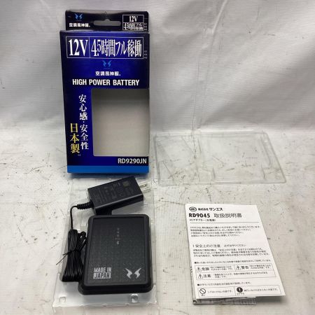 SSS スリーエス 空調服用バッテリ RD9290JN