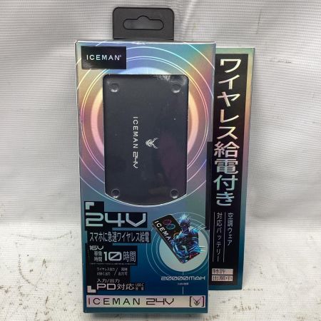 山真 空調服用バッテリ KBTM24V-SET