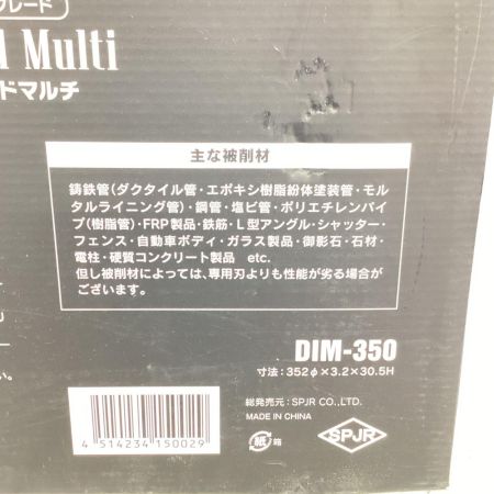 SPJR ダイヤモンドマルチ DIM-350 ブラック