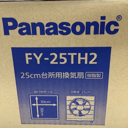  Panasonic パナソニック 25cm 台所用換気扇  FY-25TH2