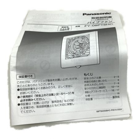  Panasonic パナソニック 換気扇 パイプファン FY-08PT8HC