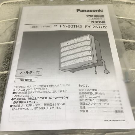  Panasonic パナソニック 25cm 台所用換気扇 FY-25H2