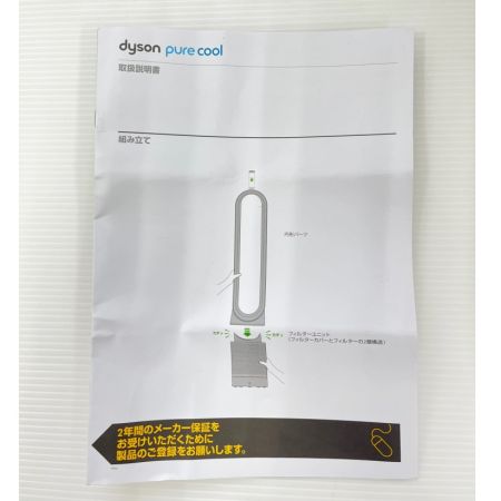  Dyson ダイソン pure Cool サーキュレーター 空気清浄機能付ファン 2022年製 TP00 ホワイト