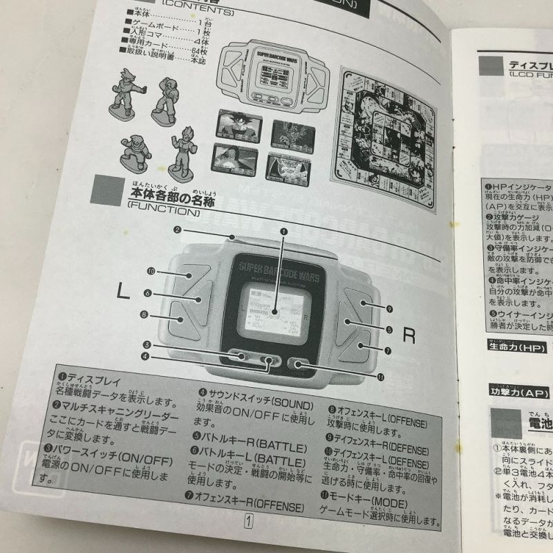 中古】 バンダイ BANDAI おもちゃ ドラゴンボールZ LSI スーパーバー