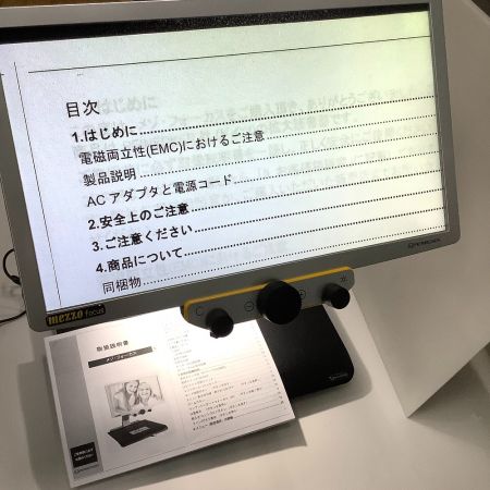  据え置き型 拡大読書器 メゾ・フォーカス 19インチ MEZZO FOCUS