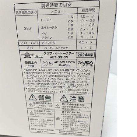  Aladdin アラジン グラファイトトースター オーブントースター 2024年製 AET-GS13N アラジンホワイト