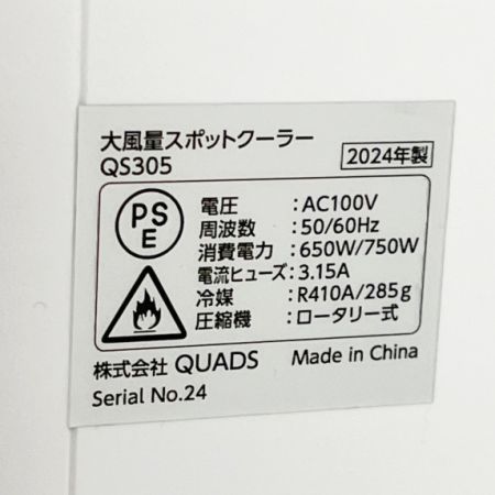  QUADS スポットクーラー クールコンプ 2024年製 QS305WH