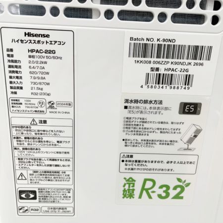  Hisense ハイセンス ハイセンス スポットエアコン スポットクーラー2023年製 HPAC-22G