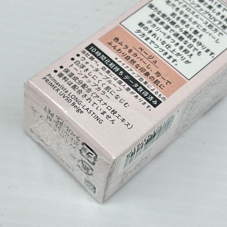  PRIMAVISTA プリマヴィスタ スキンプロテクトベース 皮脂くずれ防止 UV50 ベージュ 化粧下地 SPF50 25ml×2 