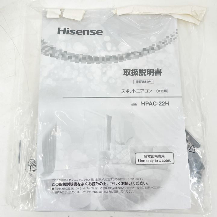 Hisense ハイセンス スポットエアコン スポットクーラー 2025年 HPAC