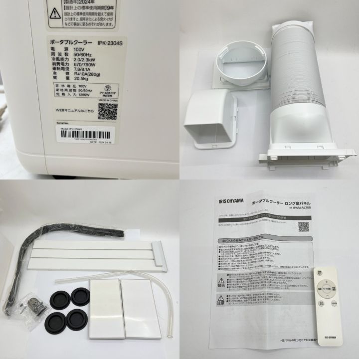 IRISOHYAMA アイリスオーヤマ ポータブルクーラー 2024年製 IPK-2304S