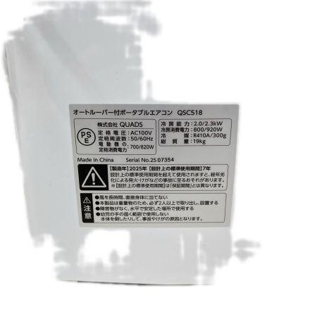  QUADS オートルーバー搭載ポータブルエアコン スポットクーラー2025年製 QSC518 ホワイト