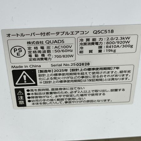  QUADS スポットクーラー エアムーブ 2025年製 オートルーバー搭載 QSC518