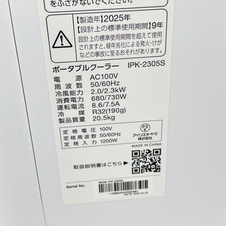  IRISOHYAMA アイリスオーヤマ スポットクーラー 2025年製 IPK-2305S ホワイト
