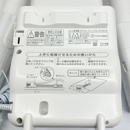  IRISOHYAMA アイリスオーヤマ 布団乾燥機 2024年製 FK-W2-W