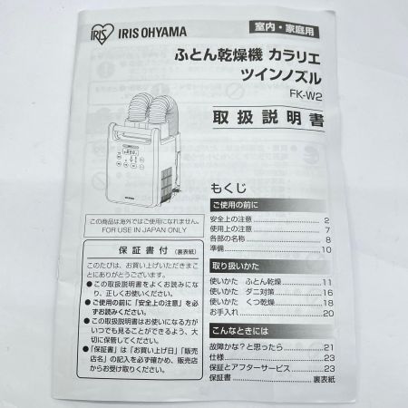  IRISOHYAMA アイリスオーヤマ 布団乾燥機 2024年製 FK-W2-W